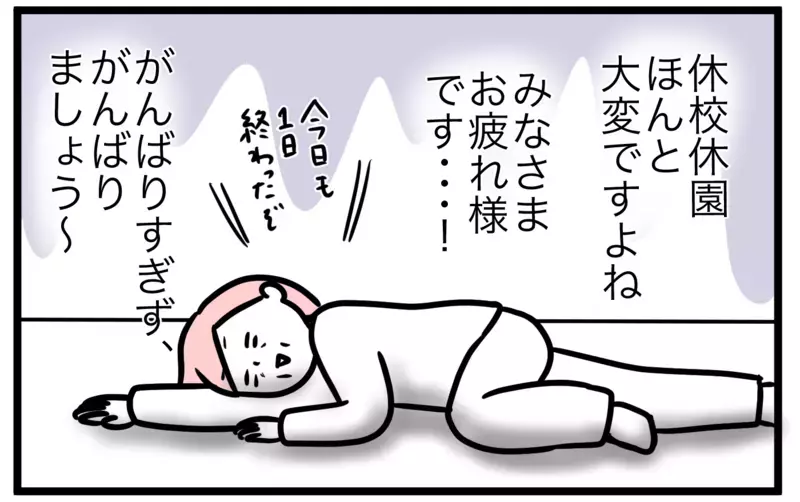 【休校中の過ごし方】2ヶ月間の親子時間がしんどい…変化した1日の時間割【モチコの親バカ＆ツッコミ育児 第134話】