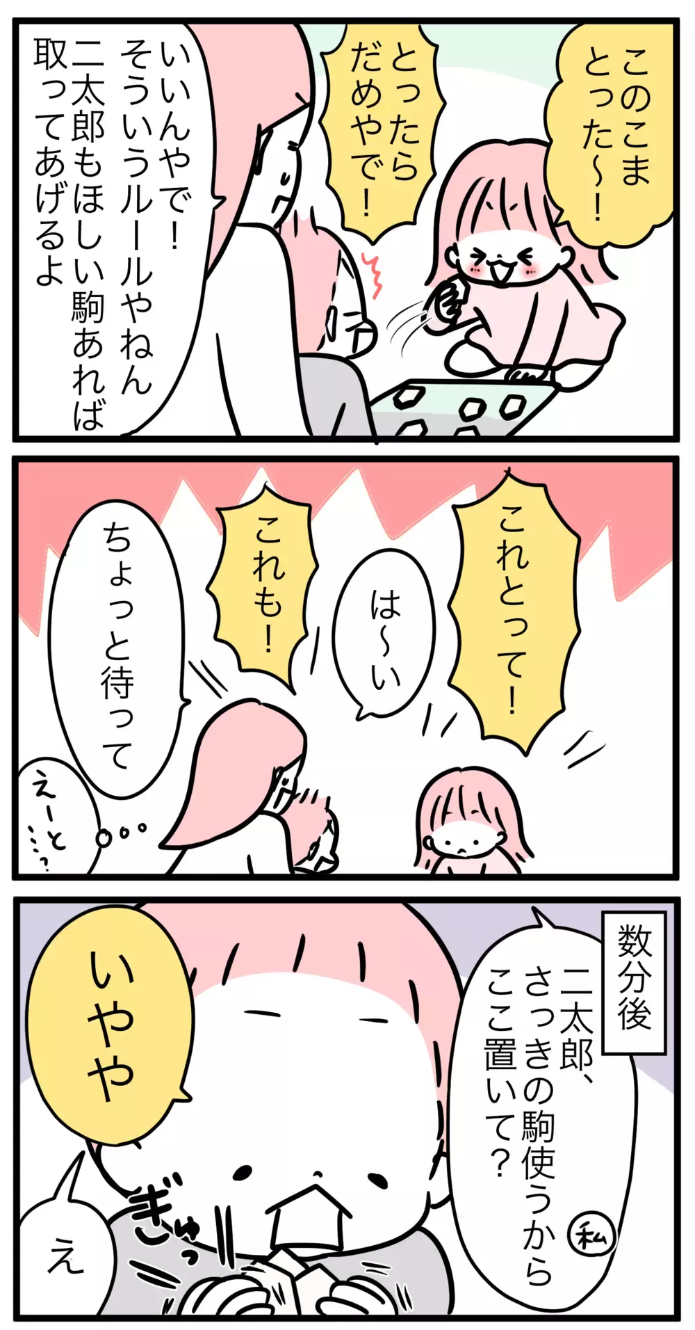 6歳と3歳の子どもたちが将棋に挑戦…そこで繰り広げられたカオスな世界【モチコの親バカ＆ツッコミ育児 第135話】