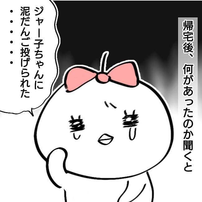 お友達に泥だんごを投げられた!?　誰も文句を言えないボス的女子の存在【子どもがいじめられたら親はどうする？ Vol.2】