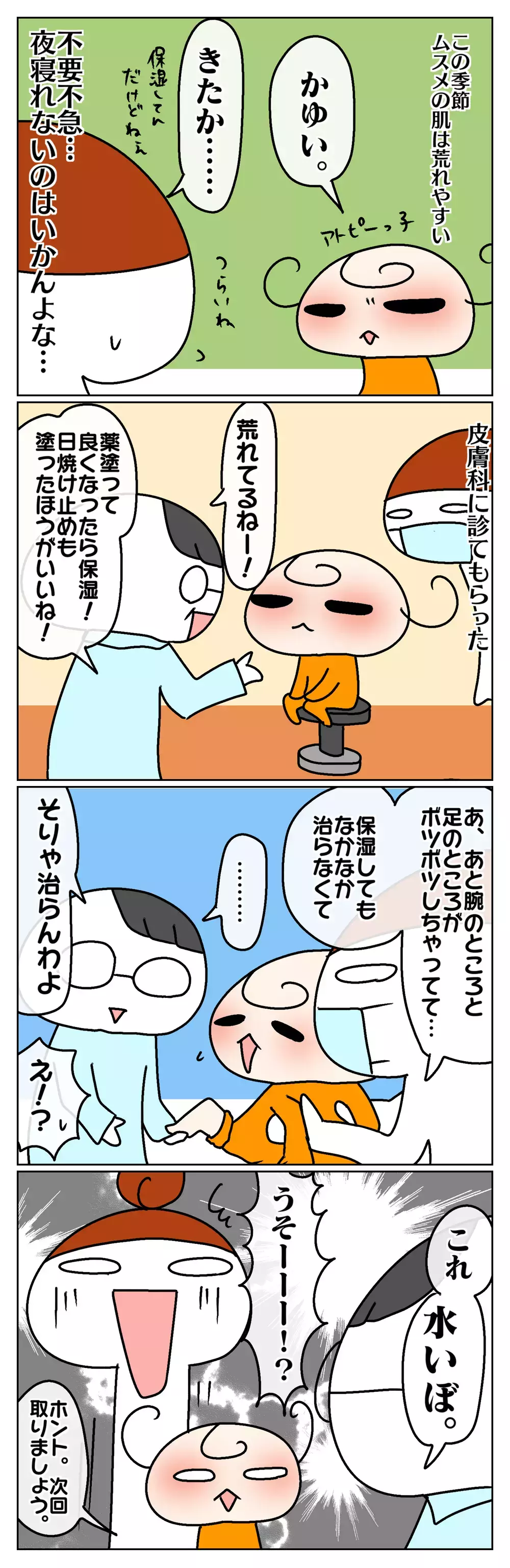 皮膚科でまさかの診断！ 平気そうにしていたムスメだったけど…～水いぼ治療：前編～【ムスメちゃんとオコメちゃん  第65話】