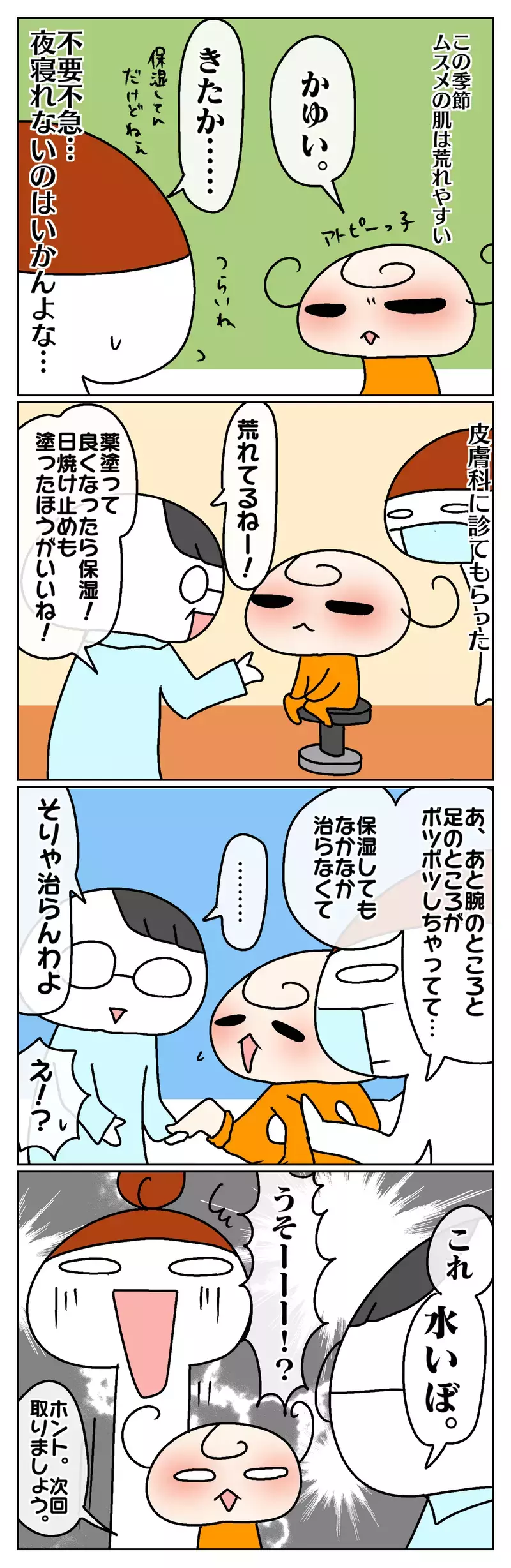 皮膚科でまさかの診断！ 平気そうにしていたムスメだったけど…～水いぼ治療：前編～【ムスメちゃんとオコメちゃん  第65話】