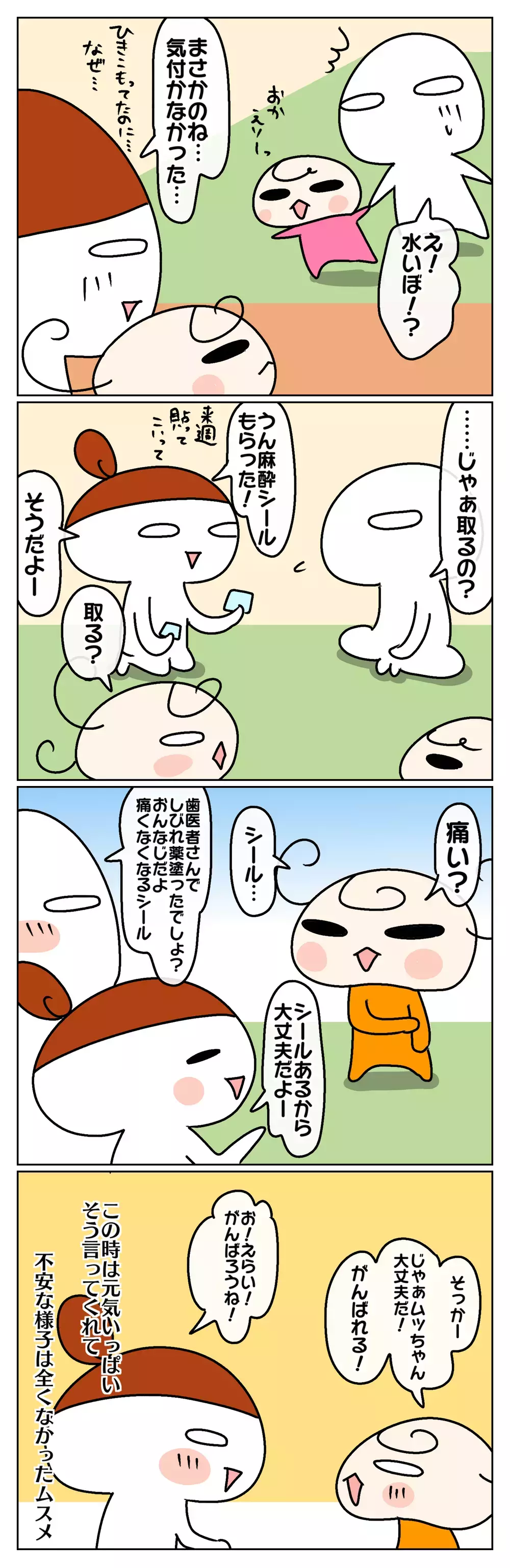 皮膚科でまさかの診断！ 平気そうにしていたムスメだったけど…～水いぼ治療：前編～【ムスメちゃんとオコメちゃん  第65話】