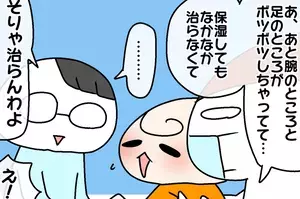皮膚科でまさかの診断！ 平気そうにしていたムスメだったけど…～水いぼ治療：前編～