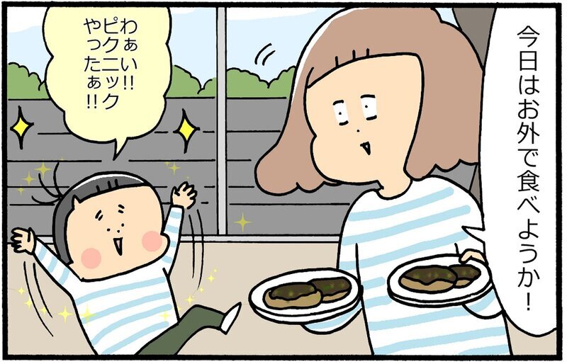 自粛生活の気分転換に…息子とのお庭ピクニックでまさかのハプニング!?【育児に遅れと混乱が生じてる !! Vol.25】
