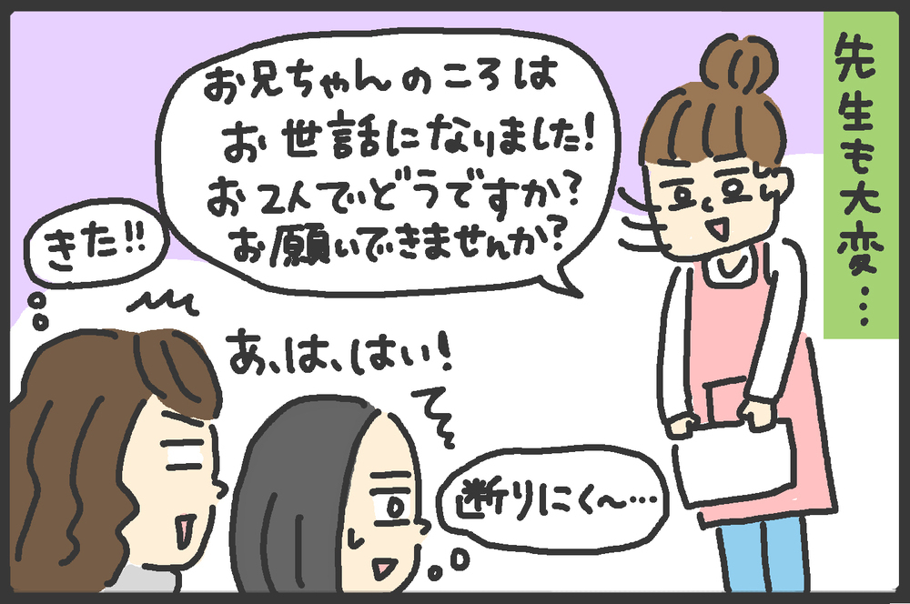 子どもの成長で、とある問題が…親は役員会から逃れられない？【前編】【メンズかーちゃん～うちのやんちゃで愛おしいおさるさんの物語～ 第84回】