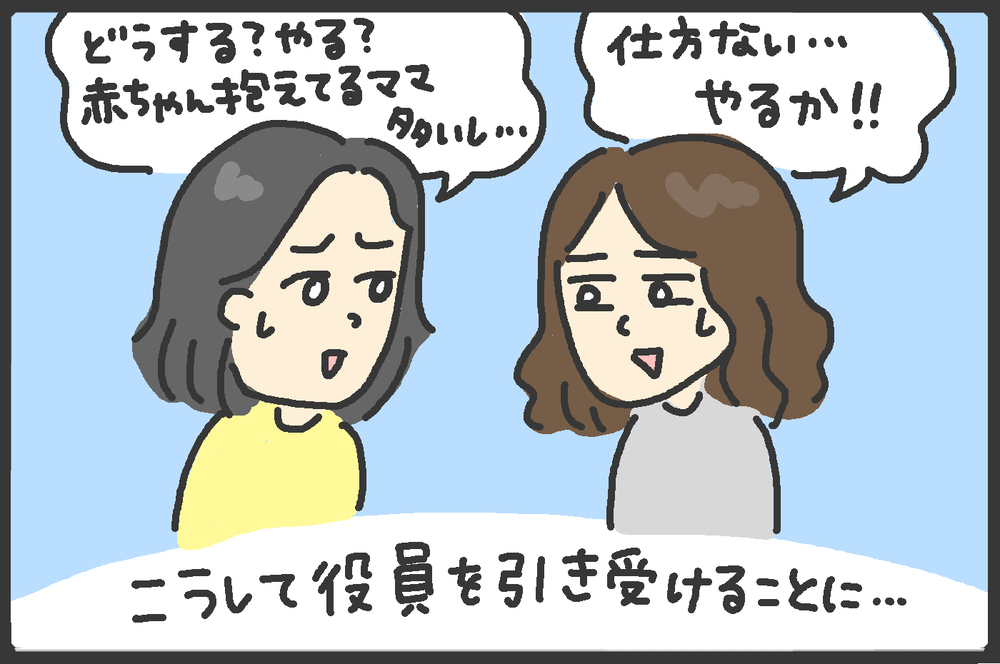 子どもの成長で、とある問題が…親は役員会から逃れられない？【前編】【メンズかーちゃん～うちのやんちゃで愛おしいおさるさんの物語～ 第84回】