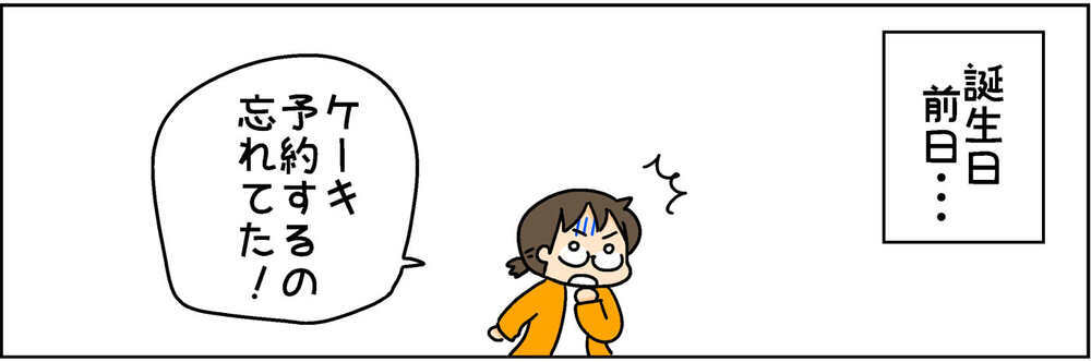 軒並み閉店中のケーキ屋さん。自粛生活中の誕生日、一体どうなる!?【4人の子ども育ててます 第93話】