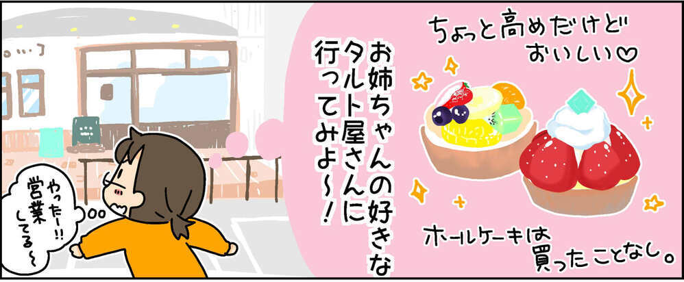 軒並み閉店中のケーキ屋さん。自粛生活中の誕生日、一体どうなる!?【4人の子ども育ててます 第93話】