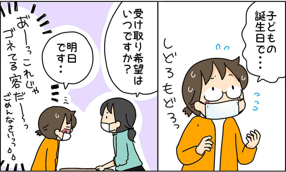 軒並み閉店中のケーキ屋さん。自粛生活中の誕生日、一体どうなる!?【4人の子ども育ててます 第93話】