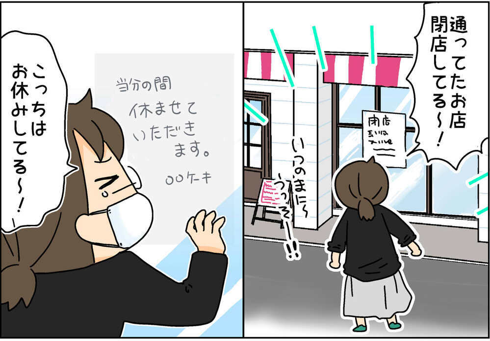 軒並み閉店中のケーキ屋さん。自粛生活中の誕生日、一体どうなる!?【4人の子ども育ててます 第93話】