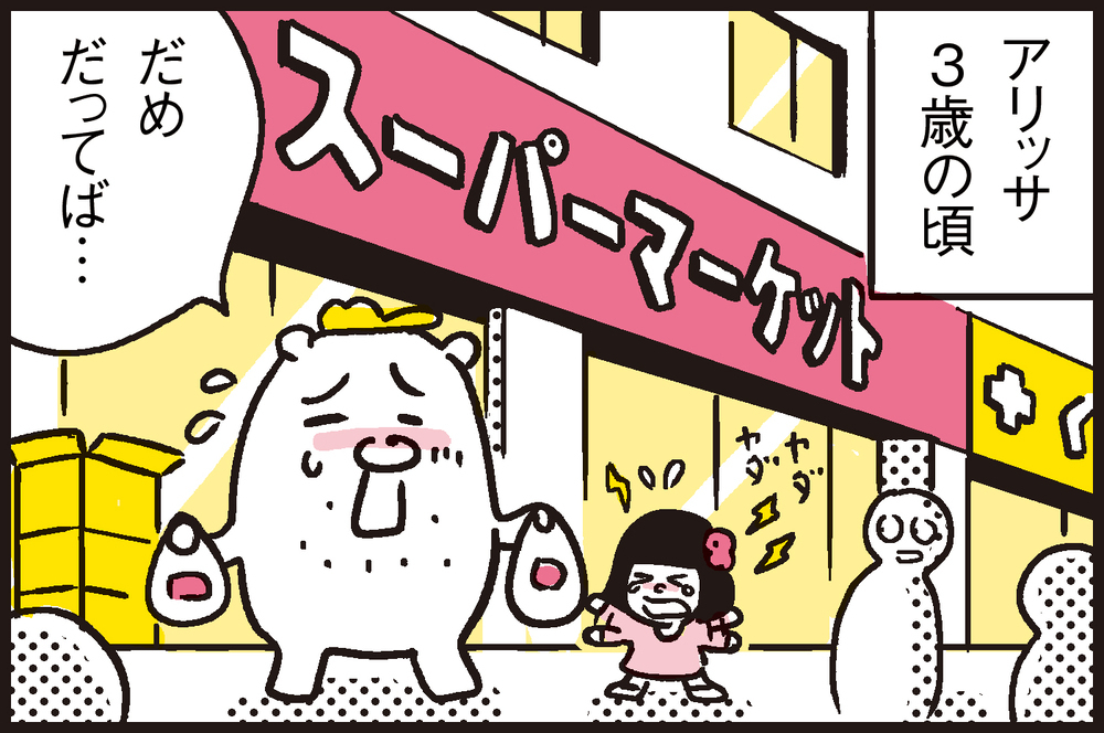 外出中の「だっこしてー」！言い聞かせれば理解してくれる？ 当時3歳のアリッサは…【パパン奮闘記 ～娘が嫁にいくまでは～ 第92話】