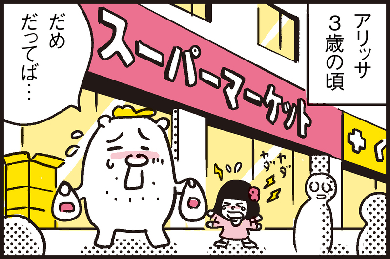 外出中の「だっこしてー」！言い聞かせれば理解してくれる？ 当時3歳のアリッサは…【パパン奮闘記 ～娘が嫁にいくまでは～ 第92話】