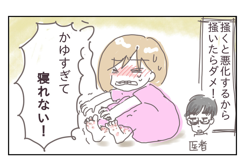 産休ライフを楽しむはずが、まさかの水虫!? 悪化する症状、そのとき夫は…【シャトー家の観察絵日記 Vol.15】