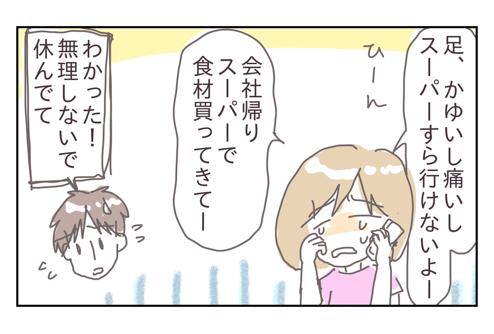 産休ライフを楽しむはずが、まさかの水虫!? 悪化する症状、そのとき夫は…【シャトー家の観察絵日記 Vol.15】