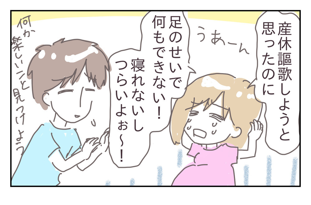 産休ライフを楽しむはずが、まさかの水虫!? 悪化する症状、そのとき夫は…【シャトー家の観察絵日記 Vol.15】