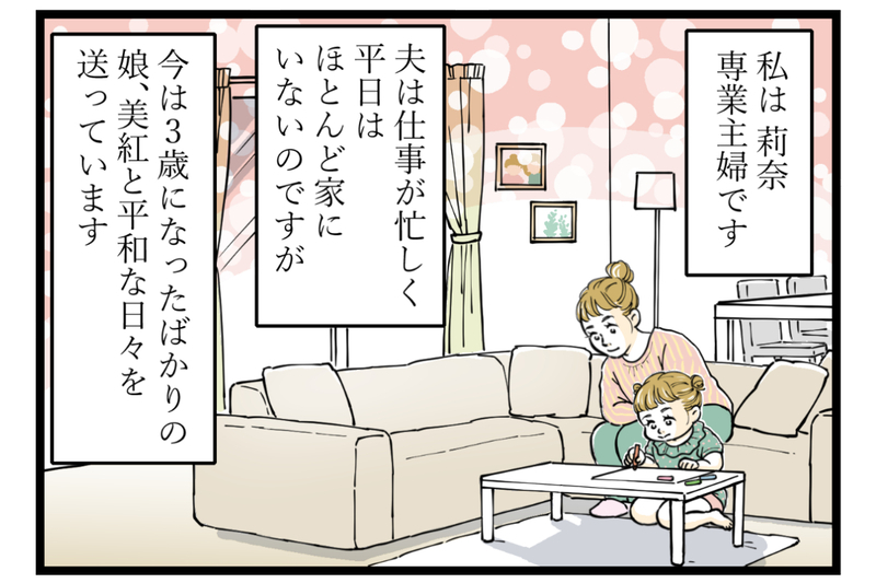 義母の孫差別と嫁比較にうんざり…そんな私を救ってくれたのは？【第1話】【まんが】