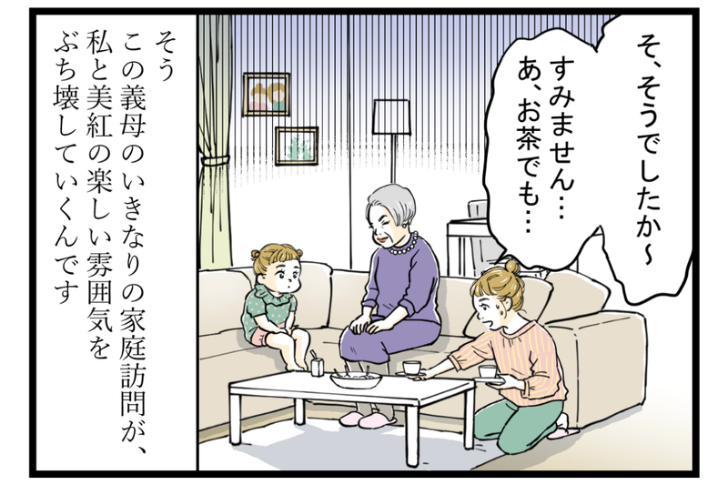 義母の孫差別と嫁比較にうんざり…そんな私を救ってくれたのは？【第1話】【まんが】