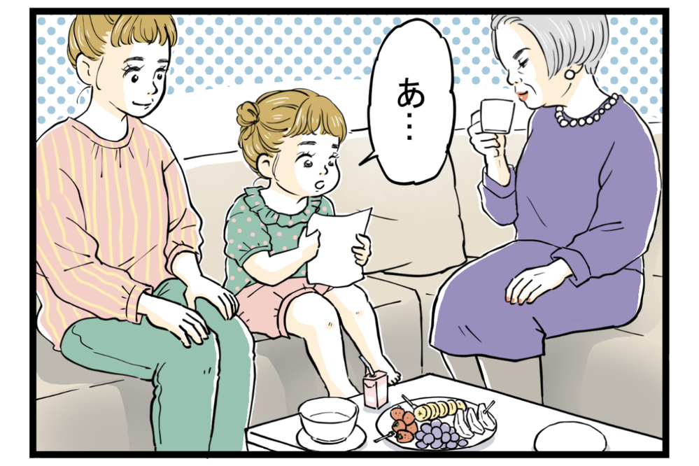 義母の孫差別と嫁比較にうんざり…そんな私を救ってくれたのは？【第2話】【義父母がシンドイんです！ まんが】