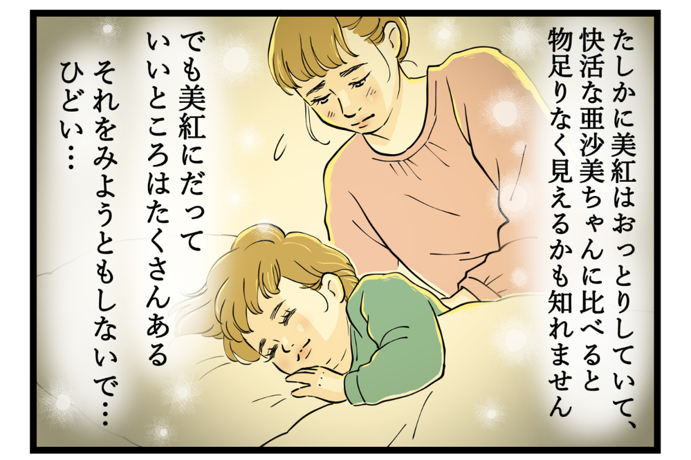 義母の孫差別と嫁比較にうんざり…そんな私を救ってくれたのは？【第2話】【義父母がシンドイんです！ まんが】