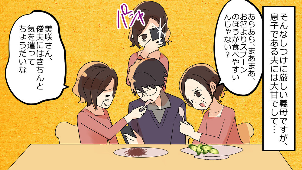 うざい義母に孫からの強烈しっぺ返し！しつけ魔の暴走が止まった理由【前編】【義父母がシンドイんです！ まんが】