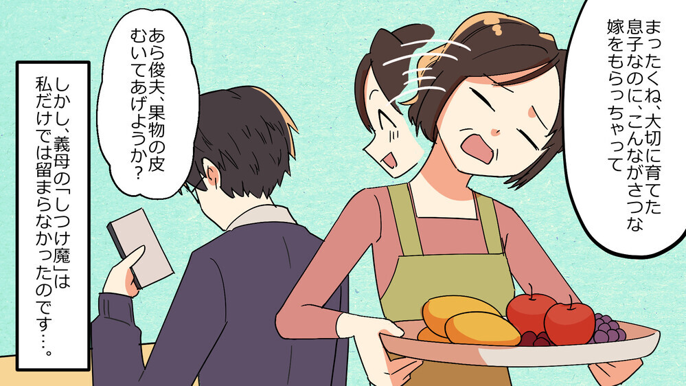 うざい義母に孫からの強烈しっぺ返し！しつけ魔の暴走が止まった理由【前編】【義父母がシンドイんです！ まんが】