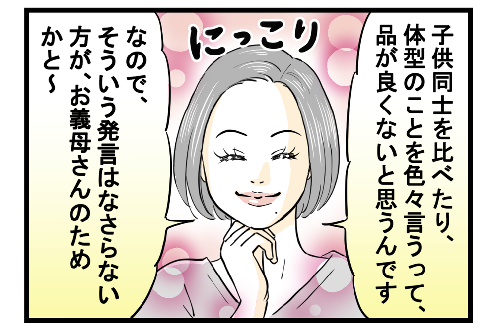 義母の孫差別と嫁比較にうんざり…そんな私を救ってくれたのは？【第3話】【義父母がシンドイんです！ まんが】