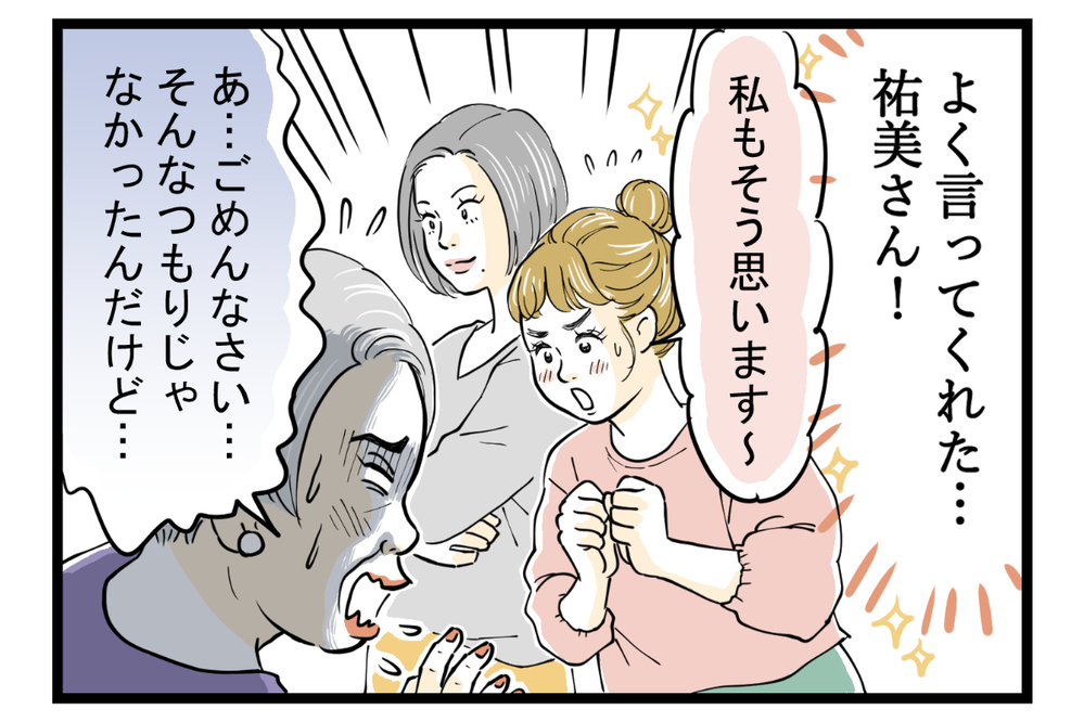 義母の孫差別と嫁比較にうんざり…そんな私を救ってくれたのは？【第3話】【義父母がシンドイんです！ まんが】