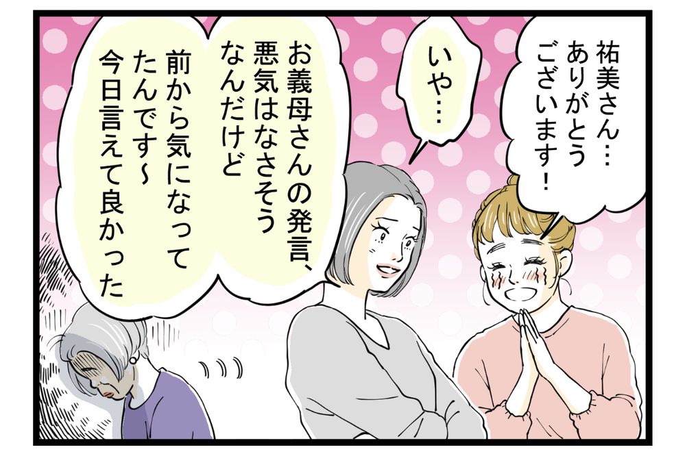 義母の孫差別と嫁比較にうんざり…そんな私を救ってくれたのは？【第3話】【義父母がシンドイんです！ まんが】