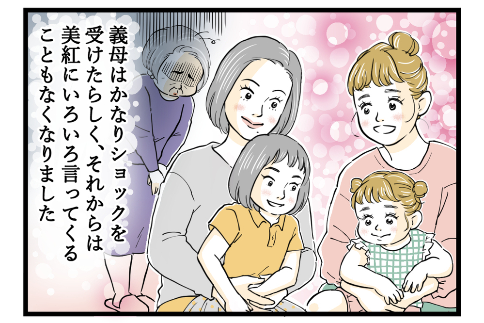 義母の孫差別と嫁比較にうんざり…そんな私を救ってくれたのは？【第3話】【義父母がシンドイんです！ まんが】