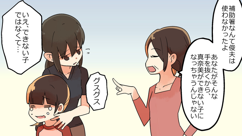 うざい義母に孫からの強烈しっぺ返し！しつけ魔の暴走が止まった理由【中編】【義父母がシンドイんです！ まんが】