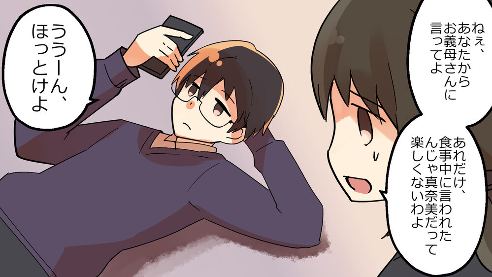 うざい義母に孫からの強烈しっぺ返し！しつけ魔の暴走が止まった理由【中編】【義父母がシンドイんです！ まんが】