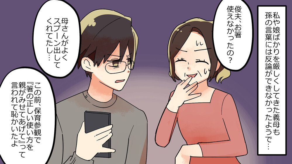 うざい義母に孫からの強烈しっぺ返し！しつけ魔の暴走が止まった理由【後編】【義父母がシンドイんです！ まんが】