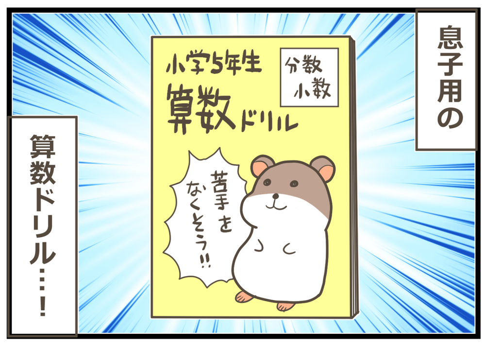 息子の家庭学習用ドリルが売ってない…ママ友に教えてもらった解決法とは？【ヲタママだっていーじゃない！ 第103話】