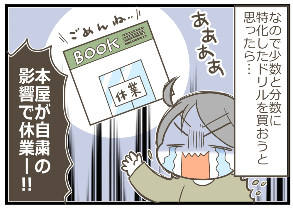 息子の家庭学習用ドリルが売ってない…ママ友に教えてもらった解決法とは？【ヲタママだっていーじゃない！ 第103話】