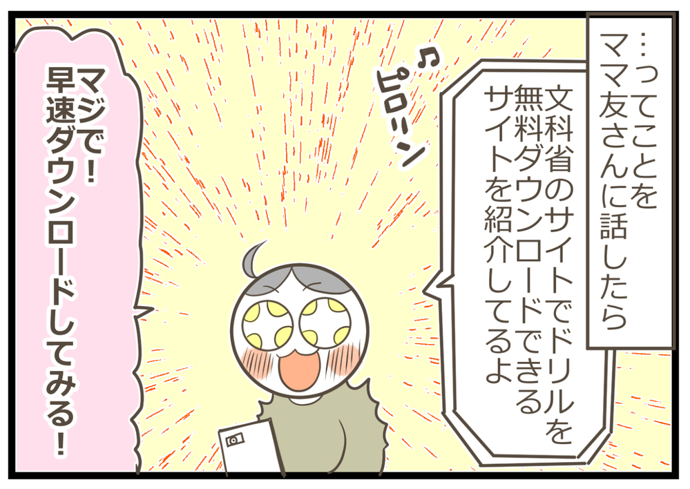 息子の家庭学習用ドリルが売ってない…ママ友に教えてもらった解決法とは？【ヲタママだっていーじゃない！ 第103話】