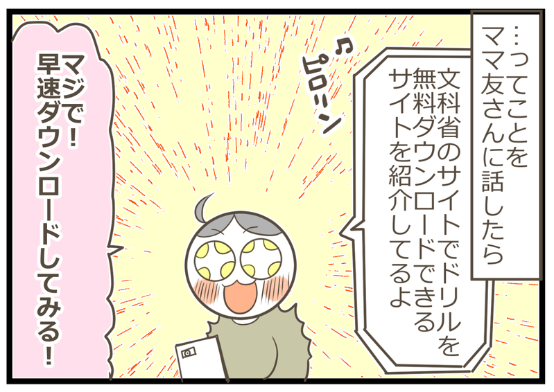 息子の家庭学習用ドリルが売ってない…ママ友に教えてもらった解決法とは？【ヲタママだっていーじゃない！ 第103話】