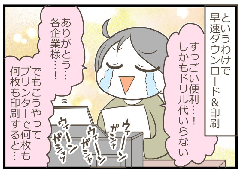 息子の家庭学習用ドリルが売ってない…ママ友に教えてもらった解決法とは？【ヲタママだっていーじゃない！ 第103話】