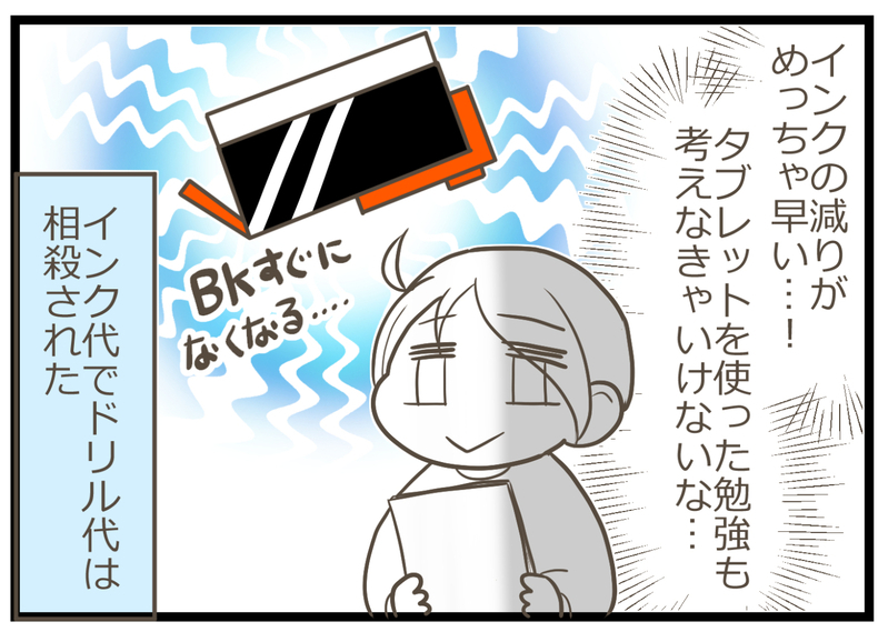 息子の家庭学習用ドリルが売ってない…ママ友に教えてもらった解決法とは？【ヲタママだっていーじゃない！ 第103話】