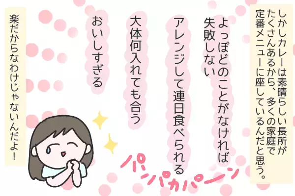 「カレーが手抜き」なんて地雷ワード。ちょっと言わせて！ カレー作りの面倒な舞台裏【ひなひよ育て ～愛しの二重あご～  第52話】