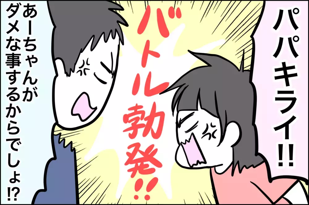 審判はママ!?　父と娘のナゾの暗黙のルール【子育てはフリースタイル Vol.17】