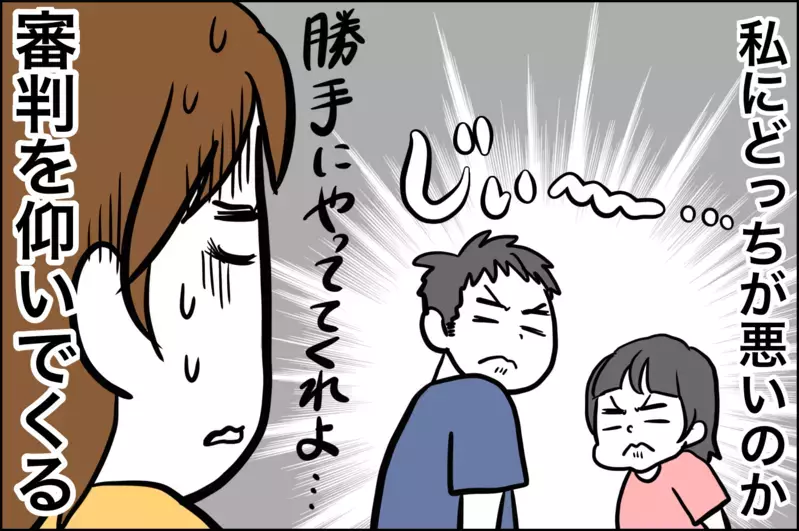 審判はママ!?　父と娘のナゾの暗黙のルール【子育てはフリースタイル Vol.17】