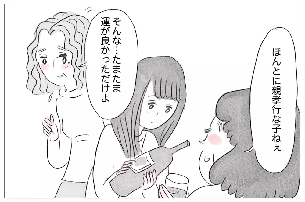 親戚の前で私をさげすむ母…行き過ぎた謙虚が私の想いを踏みにじる【親に整形させられた私が、母になる Vol.21】