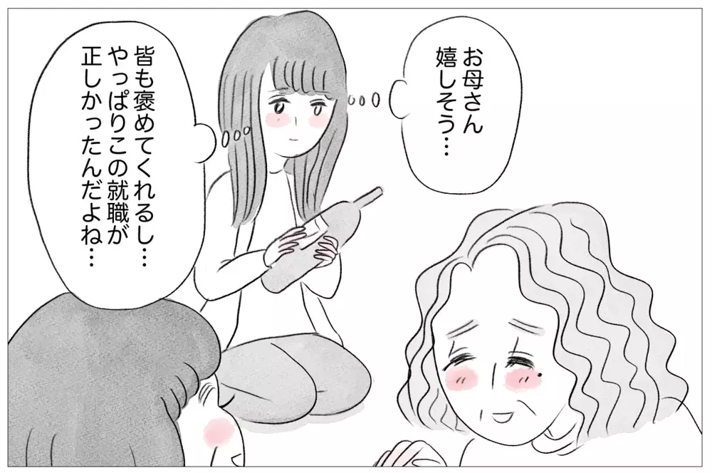 親戚の前で私をさげすむ母…行き過ぎた謙虚が私の想いを踏みにじる【親に整形させられた私が、母になる Vol.21】