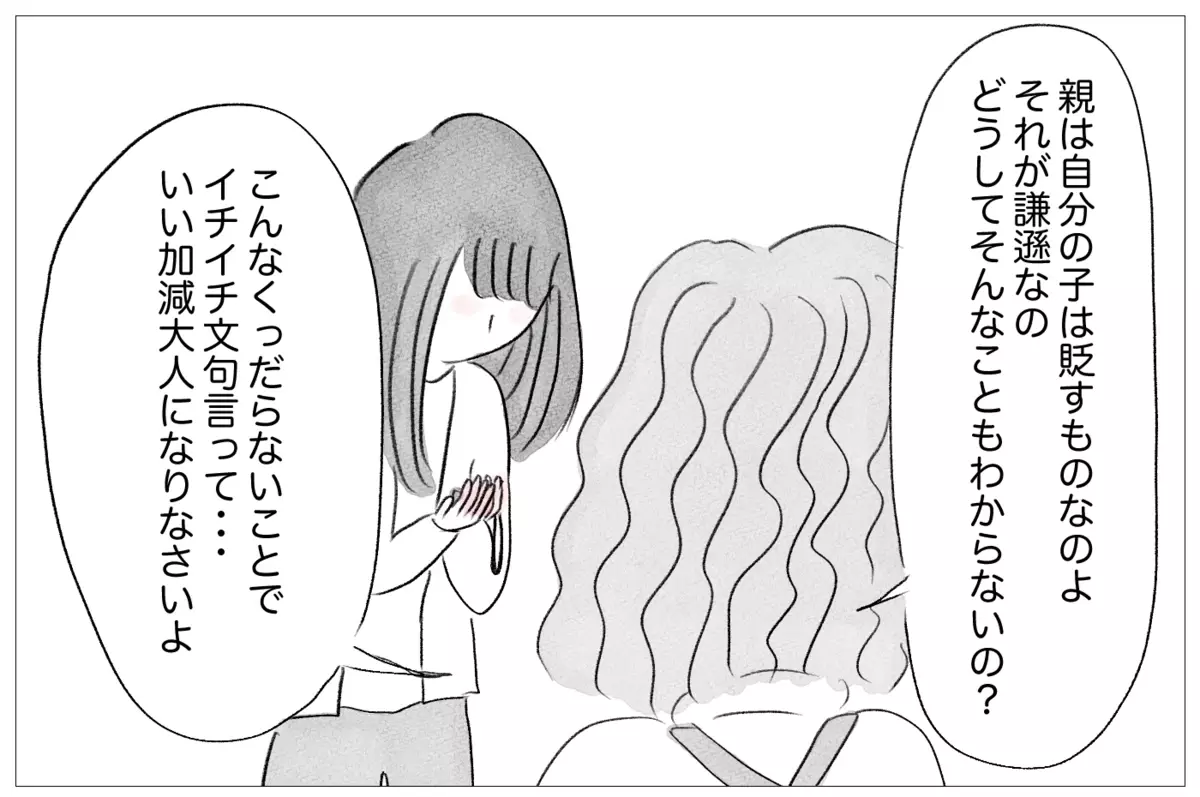 「親は自分の子は貶すものなのよ。それが謙遜なの。いい加減大人になりなさい」