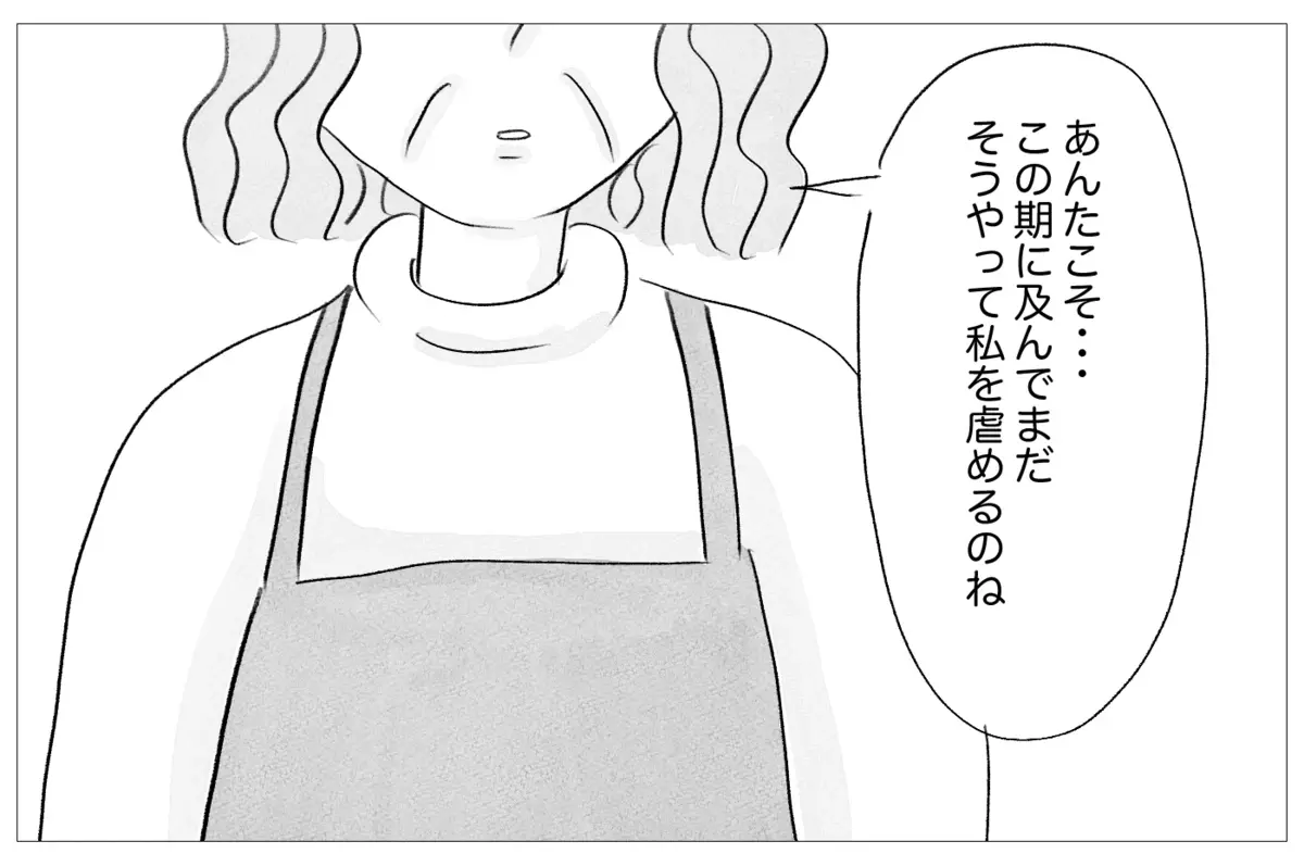 「あんたこそこの期に及んでまだ私をいじめるのね」