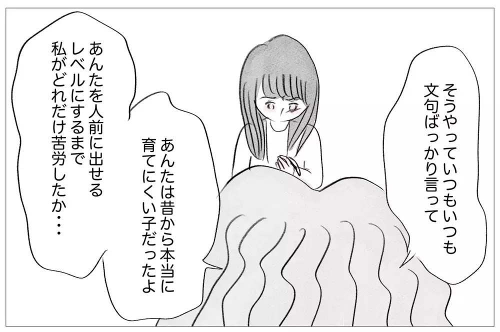 「あんたは昔から育てにくかった」…傷ついた私に母が放った衝撃の言葉【親に整形させられた私が、母になる Vol.22】