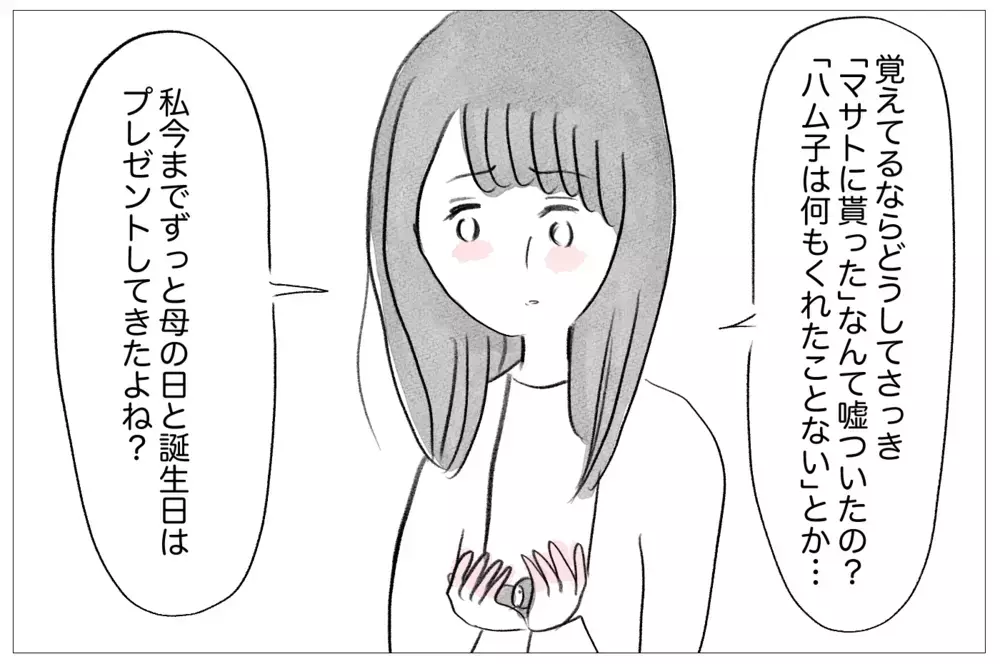 「あんたは昔から育てにくかった」…傷ついた私に母が放った衝撃の言葉【親に整形させられた私が、母になる Vol.22】