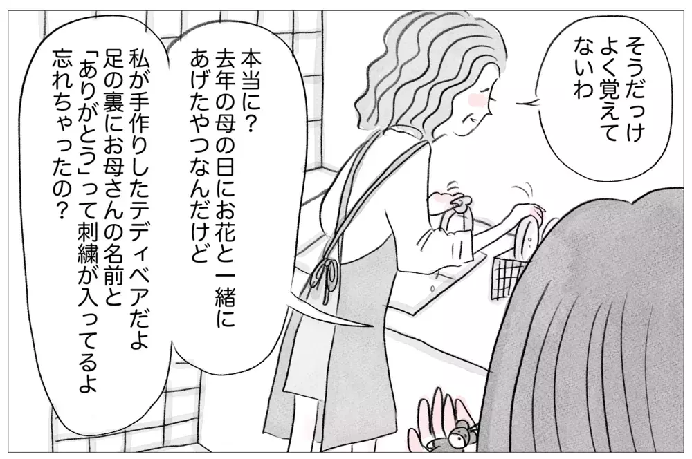 「あんたは昔から育てにくかった」…傷ついた私に母が放った衝撃の言葉【親に整形させられた私が、母になる Vol.22】
