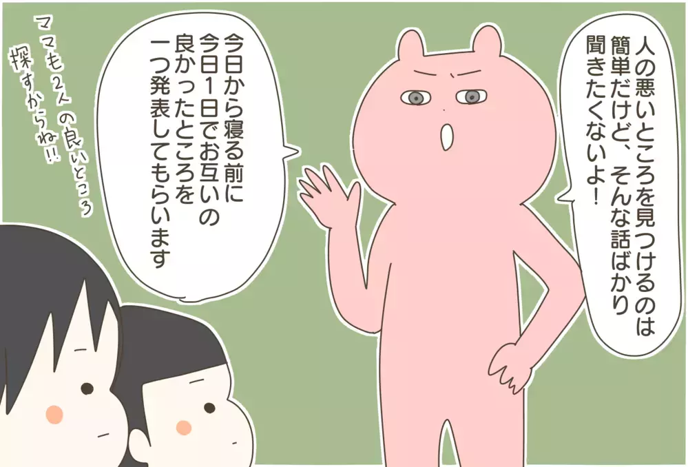 兄弟喧嘩が多くてうんざり…　そんな私を救った寝る前のある習慣とは【産後太りこじらせ母日記 第89話】