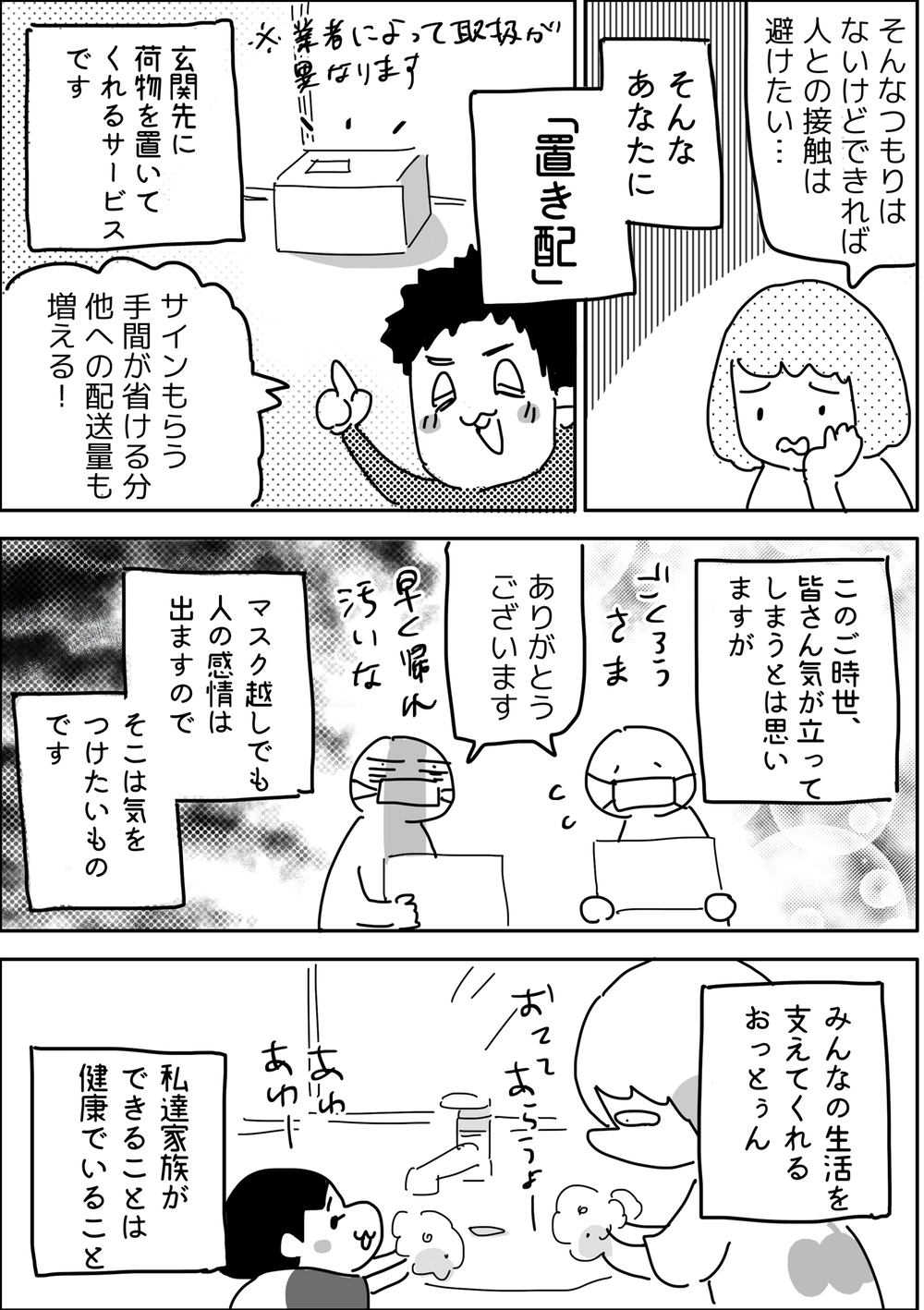 感染症の蔓延したなかで働く夫への心無い言葉…そんな彼に私ができること【やっぱり家が好き〜おっとぅんとみったんと私〜 第39話】